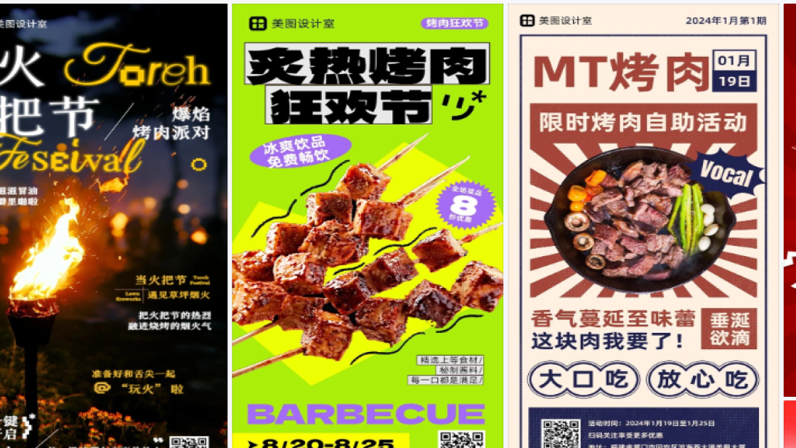 烤肉海报宣传模板