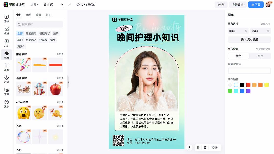 乳液海报设计