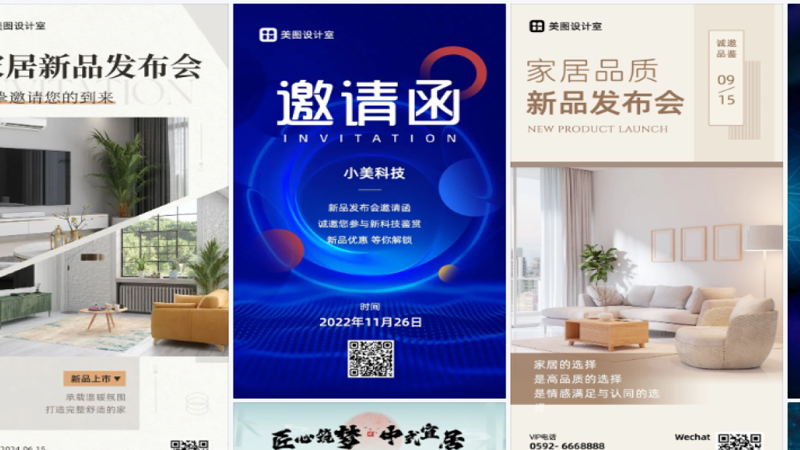 发布会海报创意合集