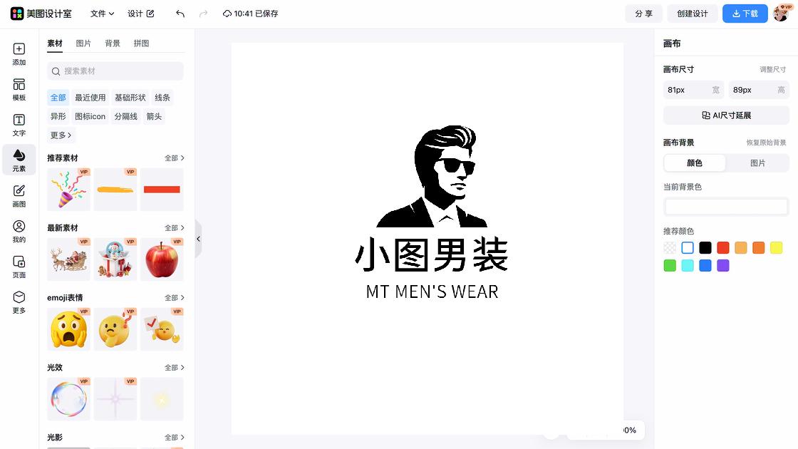 精品男装广告图