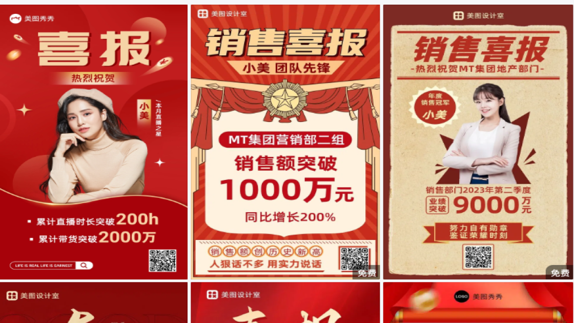 成交喜报