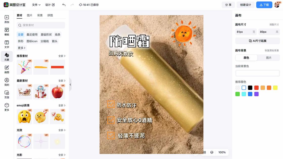 防晒霜推荐促销专题