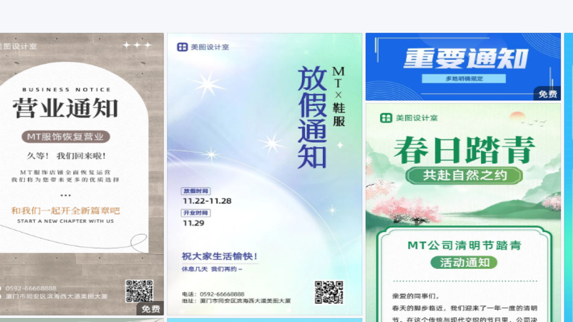 通知海报工具
