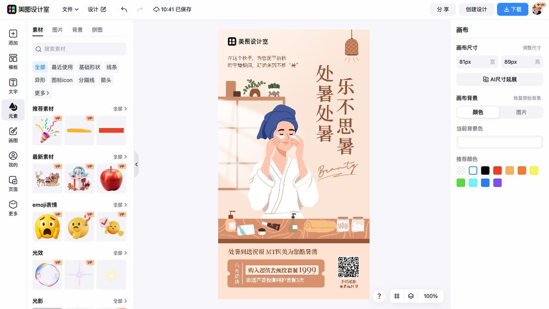 医美创意设计