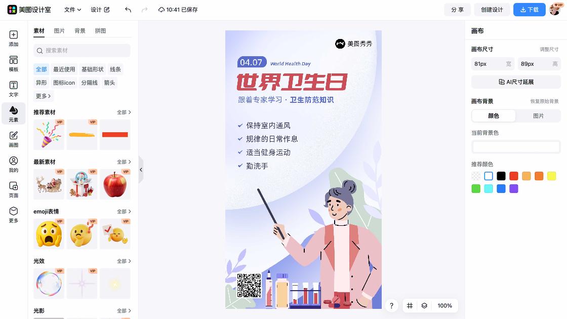 世界卫生日海报