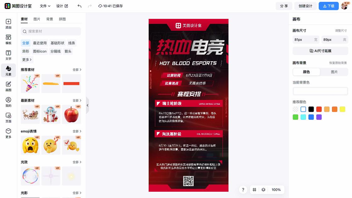 赛事海报爆款设计