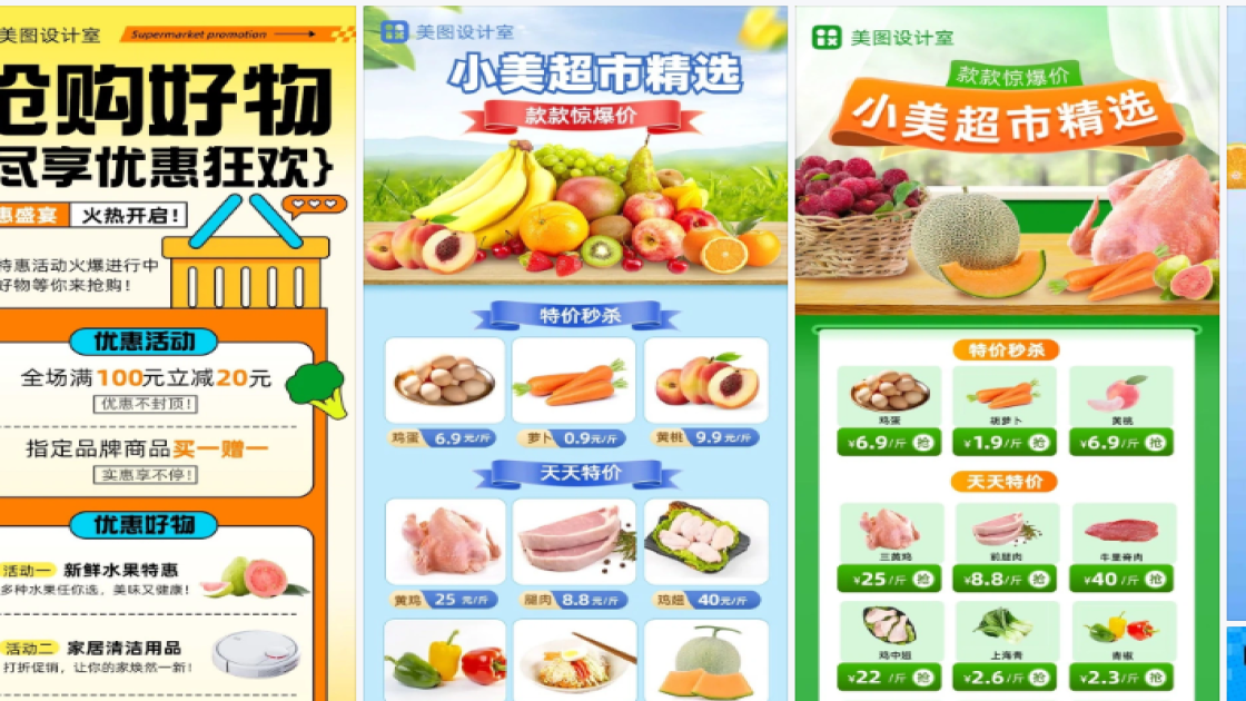 超市品牌主视觉