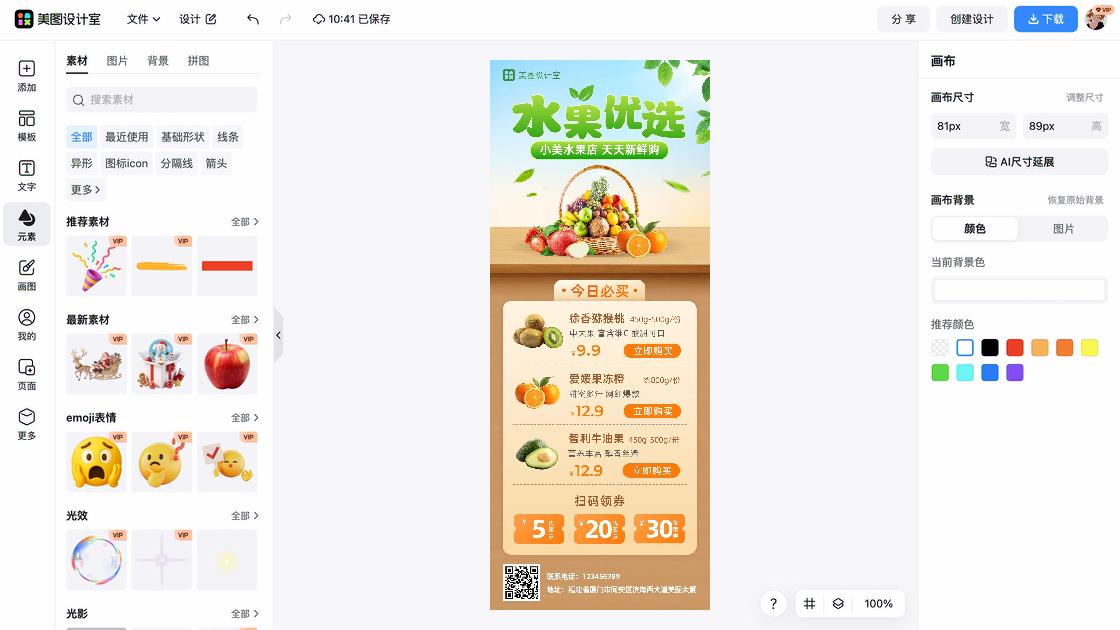 水果海报设计趋势