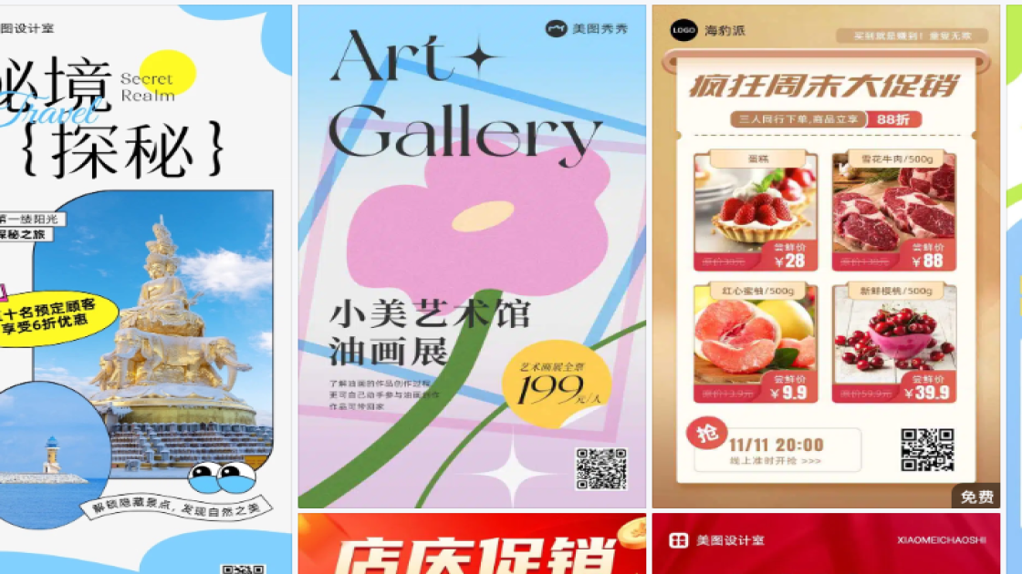 门票促销专题