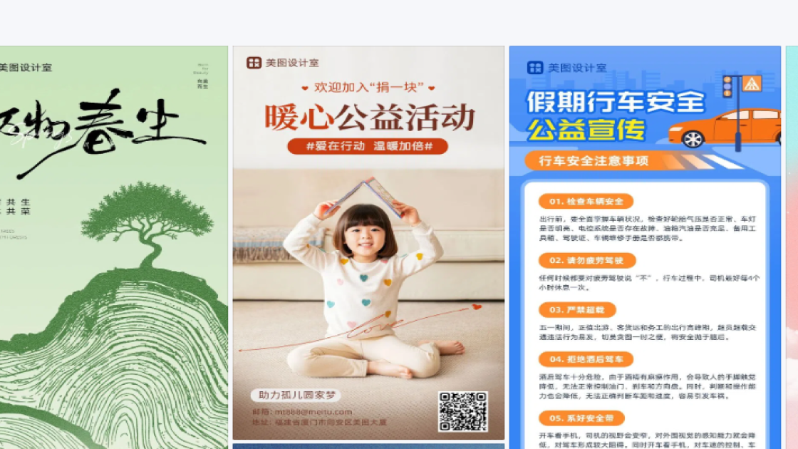 公益创意设计