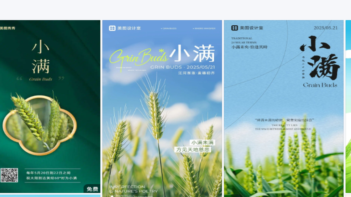 小满创意排版