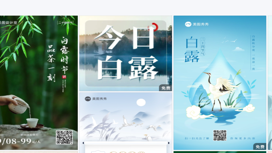 白露平面创意