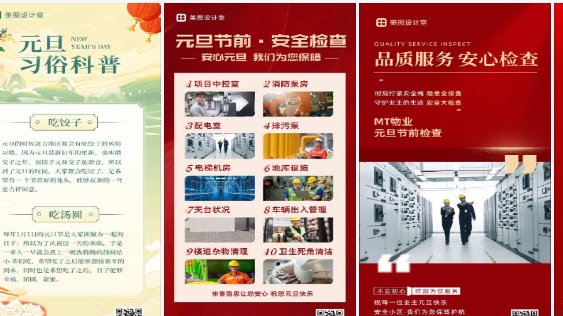 元旦节热门模板