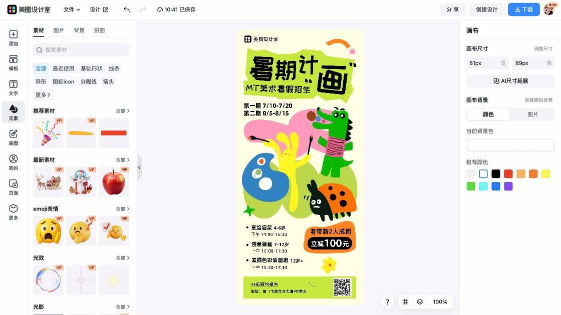 美术展模板制作