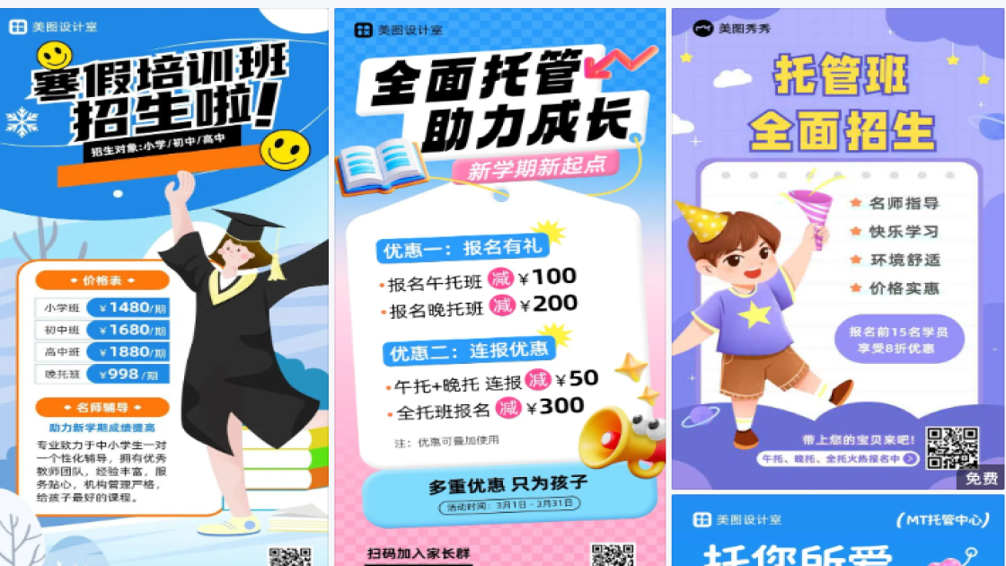 晚托班