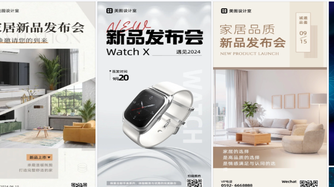 发布会构图设计