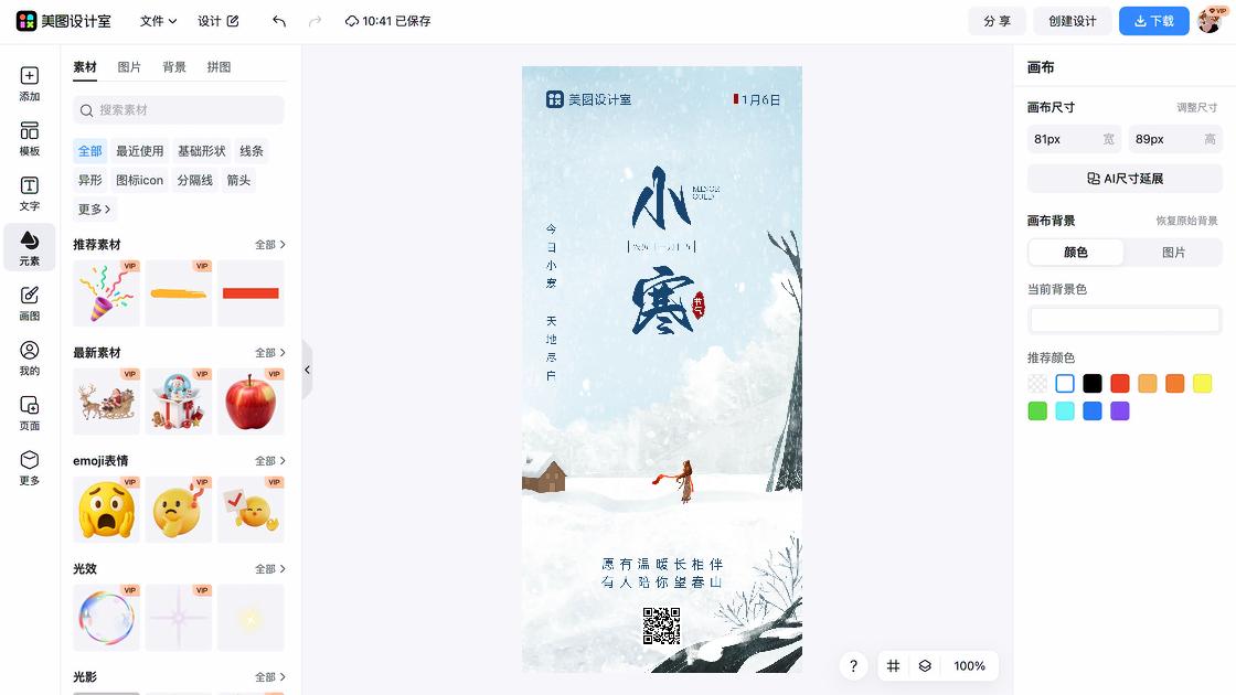 小寒海报排版