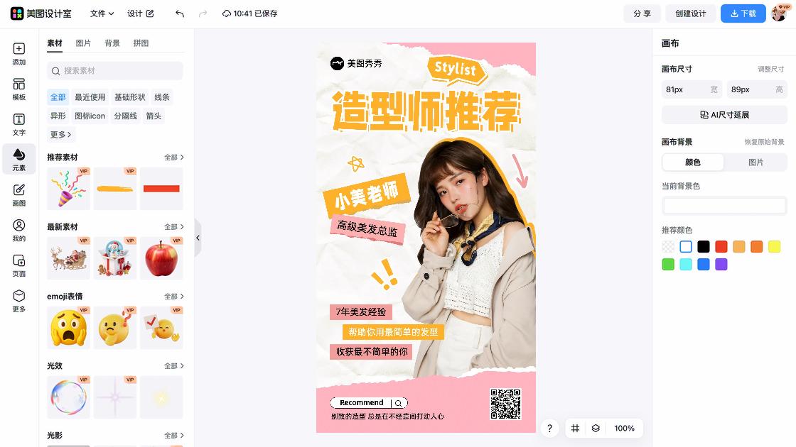 潮流服装促销专题