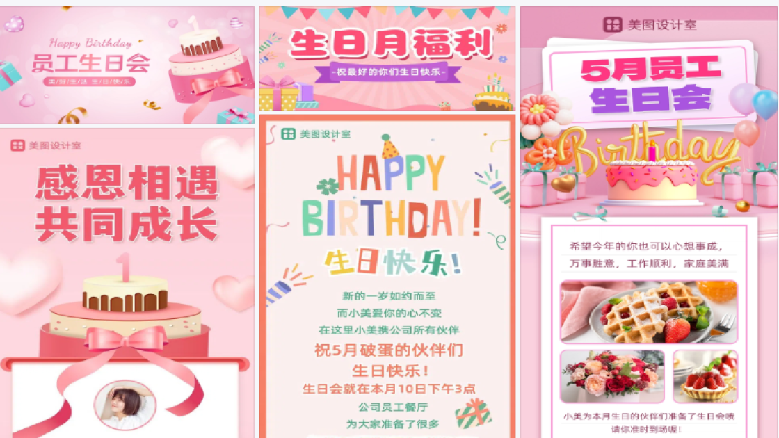 员工生日海报