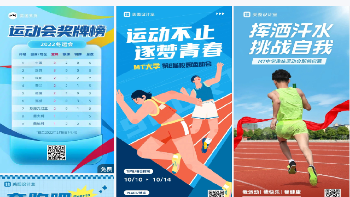运动会加油牌