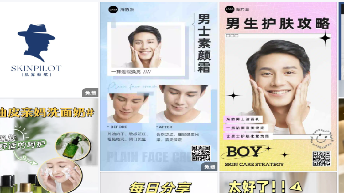 男士护肤品牌主视觉