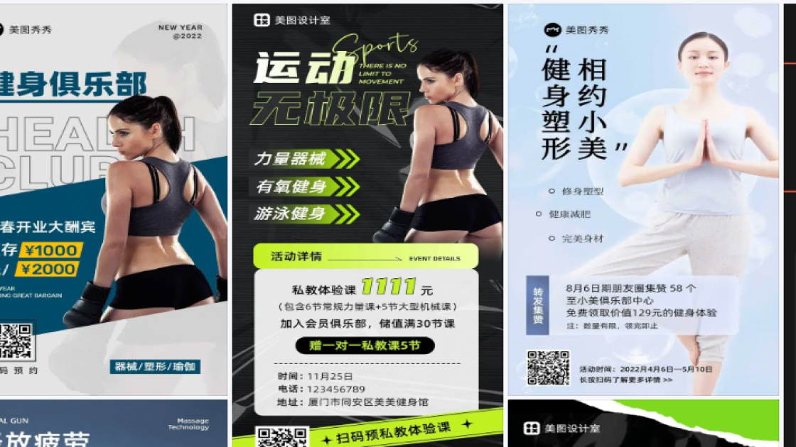 健身俱乐部海报在线设计