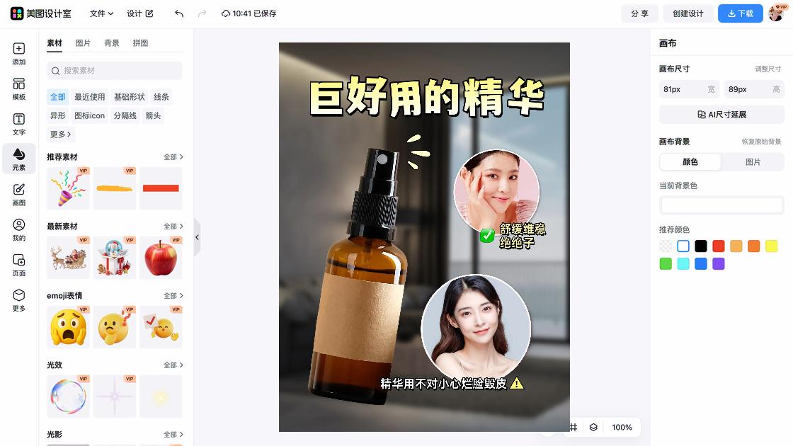 精华