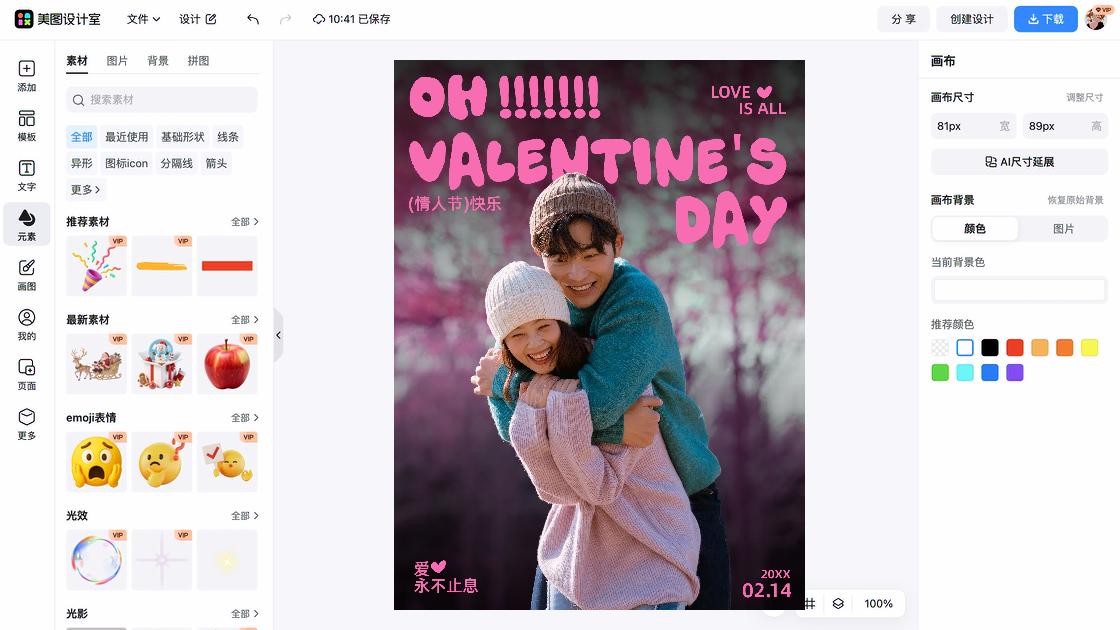 情人节模板大全