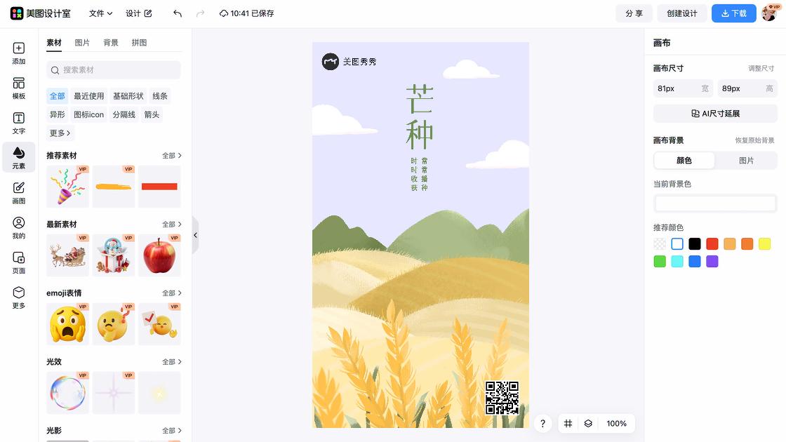 芒种模板下载