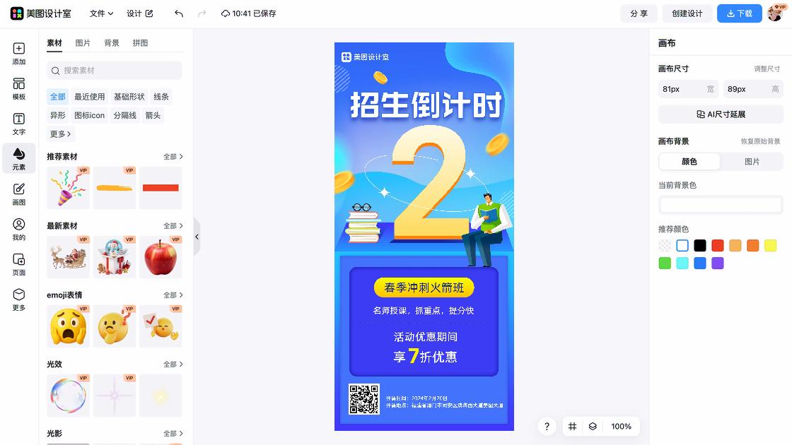 春季穿搭活动横幅