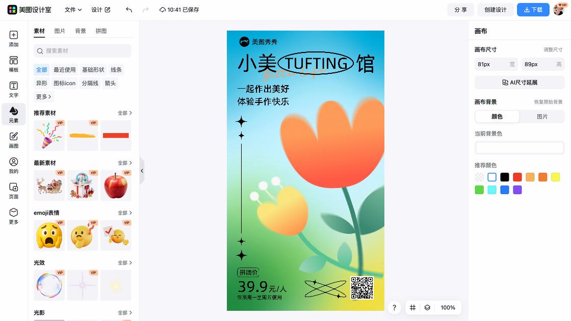 拼团