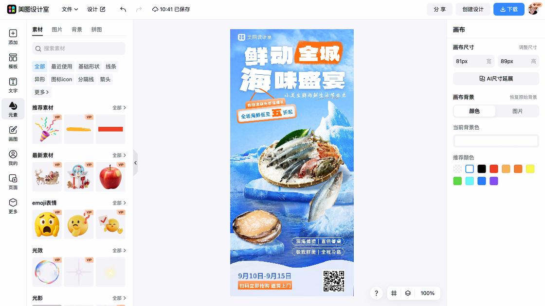 海鲜创意元素