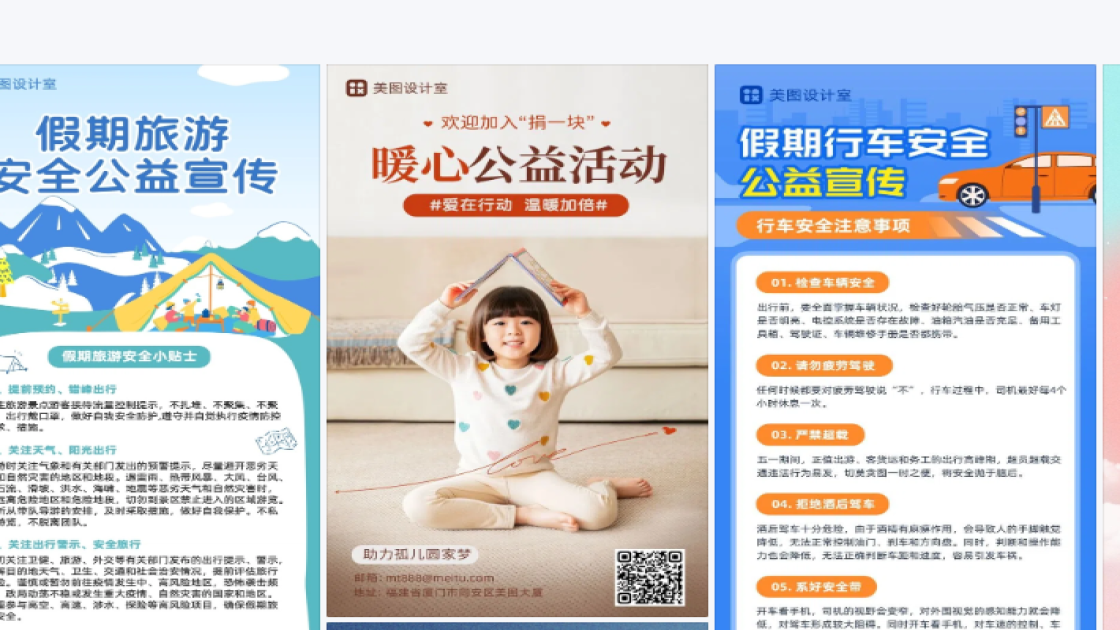 公益海报快速设计