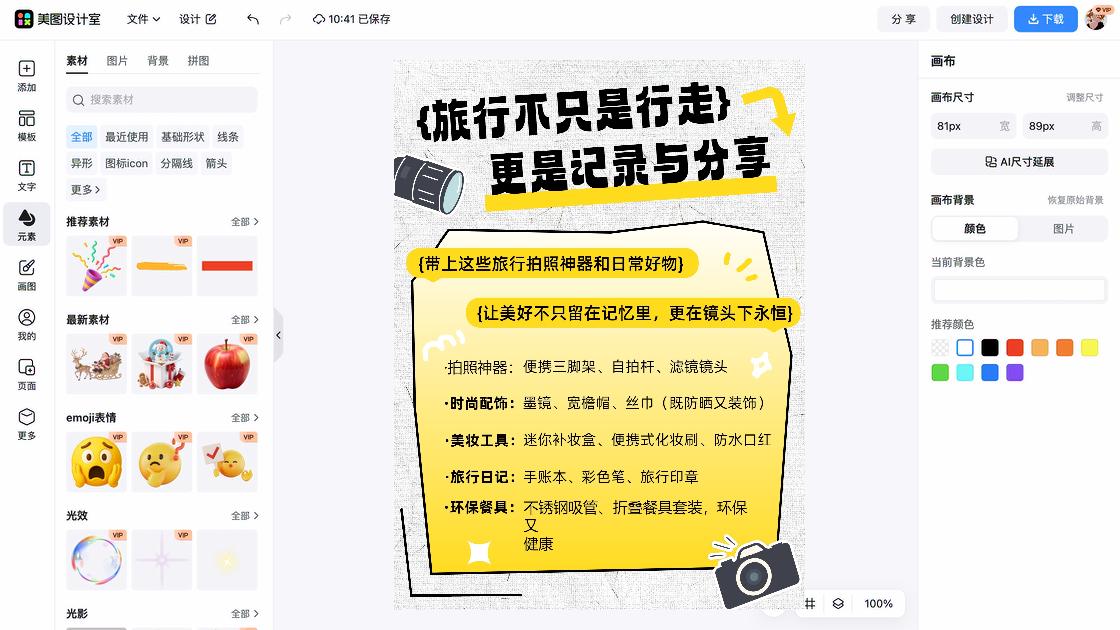 套装平面创意