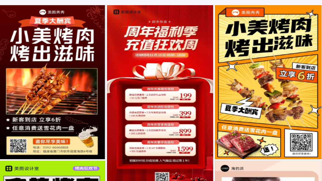 烤肉套餐