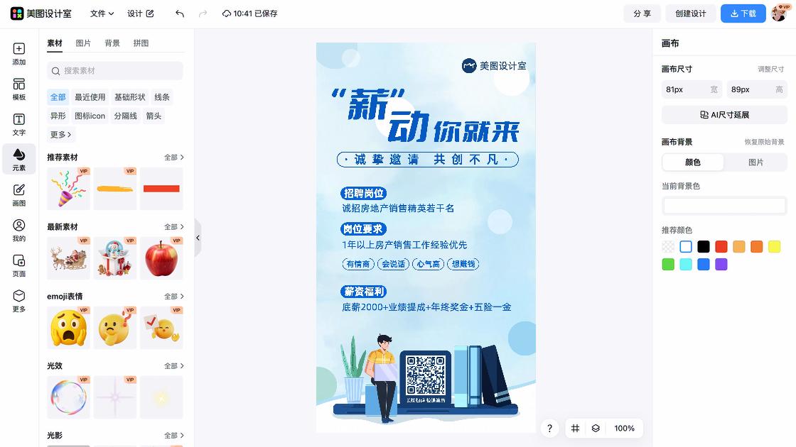 房地产招聘海报
