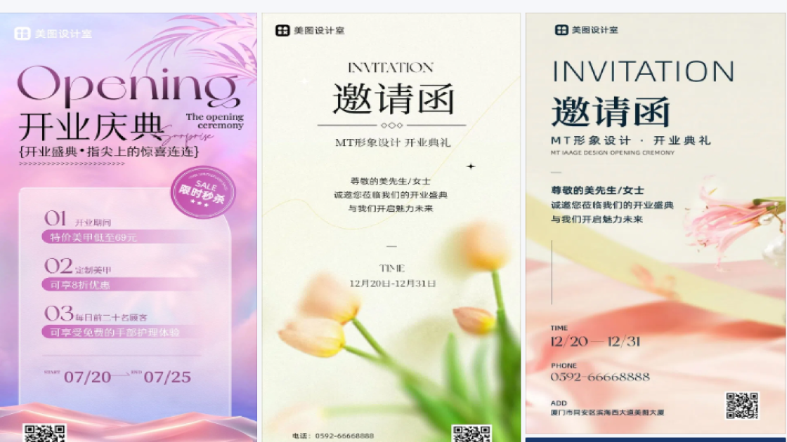 开业盛典