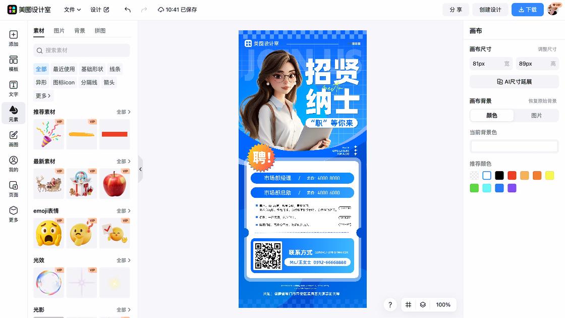 录用
