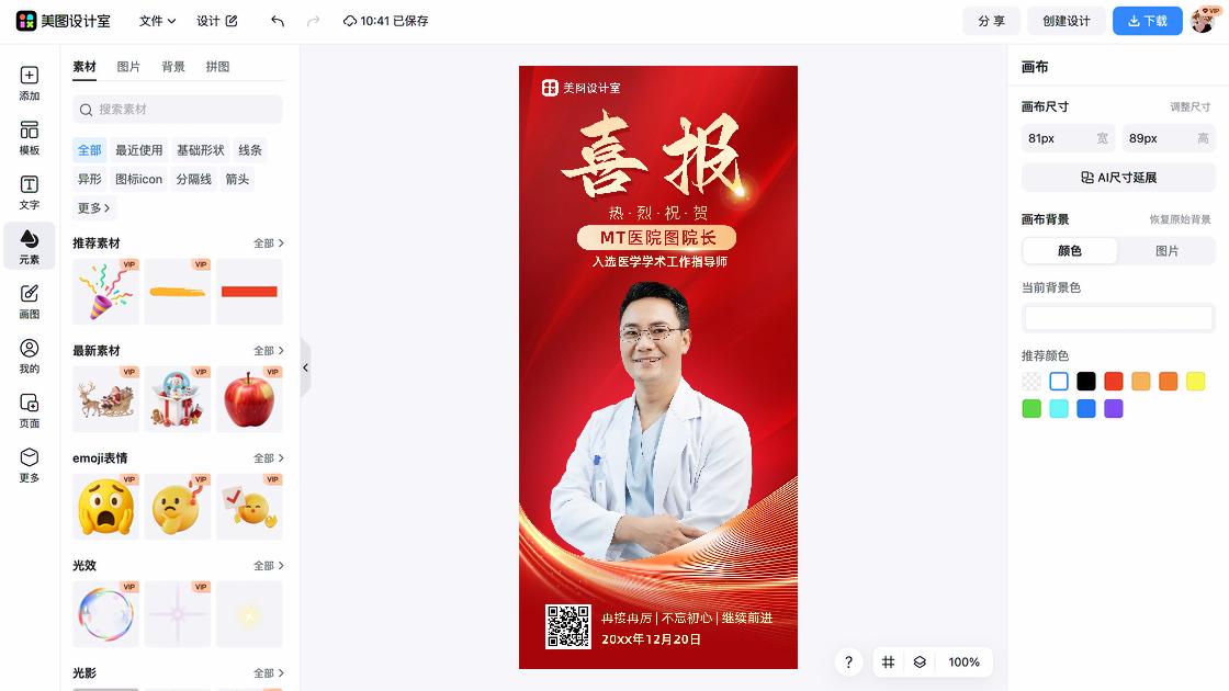 成交喜报
