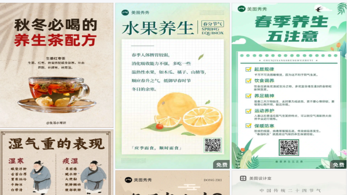 养生馆电商营销图