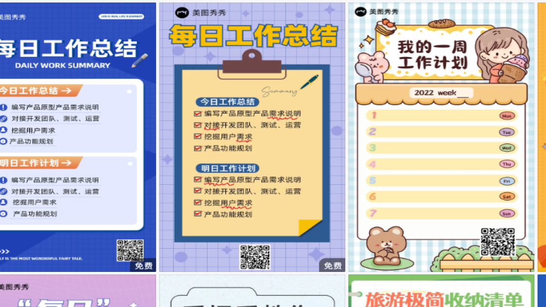 工作清单宣传设计
