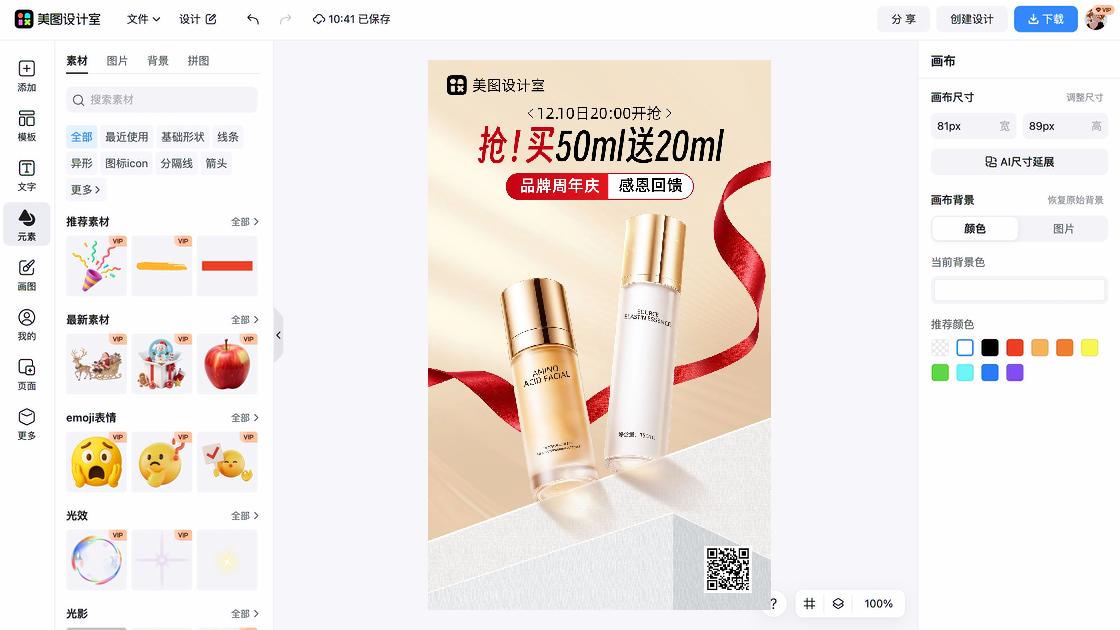 穿衣搭配电商视觉图