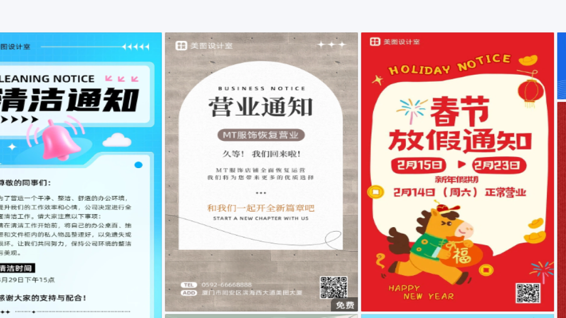 通知电商设计