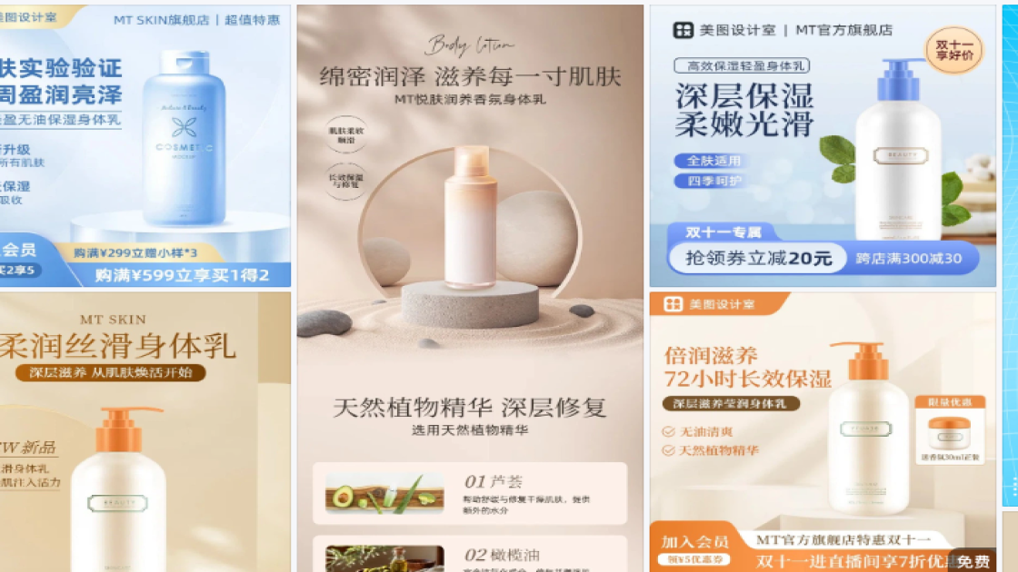 身体乳电商版式