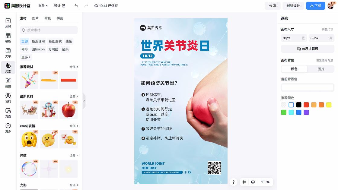 世界哮喘日图文设计