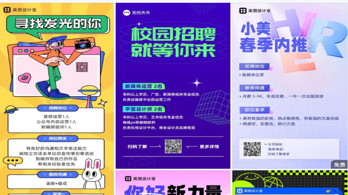 新媒体运营招聘