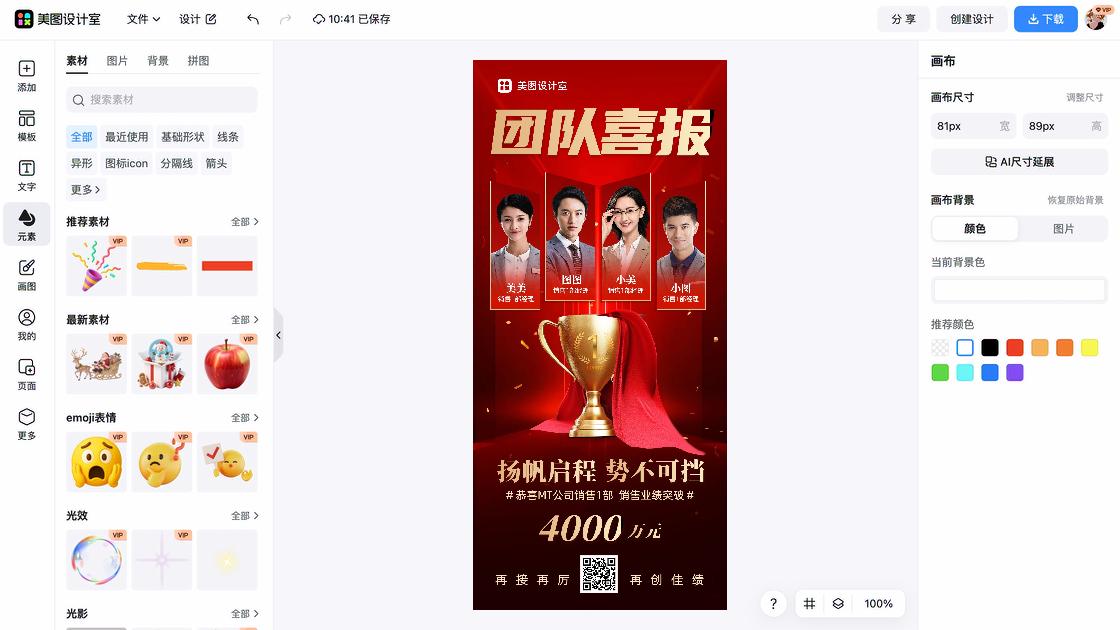 团队海报设计