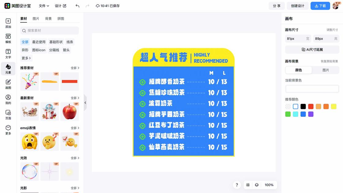 奶茶价格