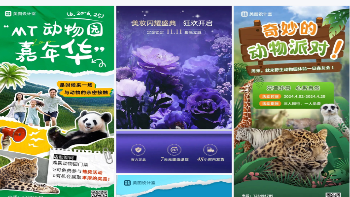 动物园素材