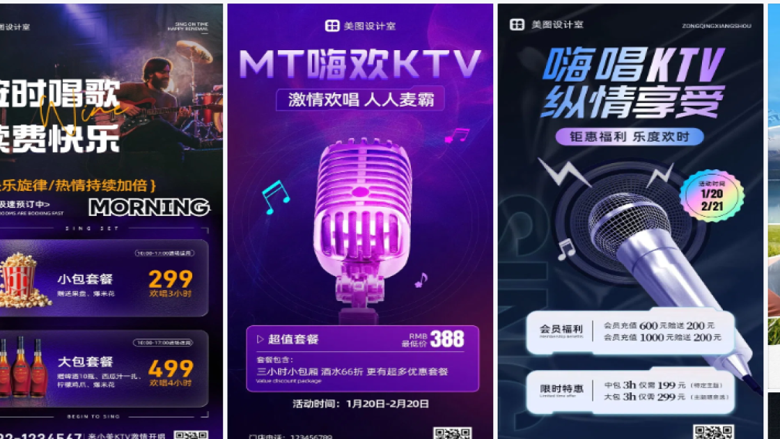 KTV品牌主视觉